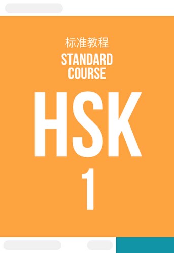 HSK 1 · Standard Course