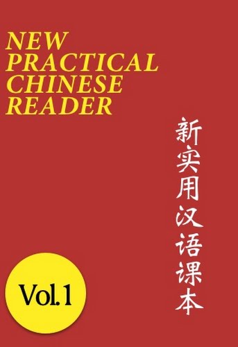 New Practical Chinese Reader 1 (1st Edition)