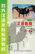 Hanyu Jiaocheng Book 1, Part 1, Second Edition