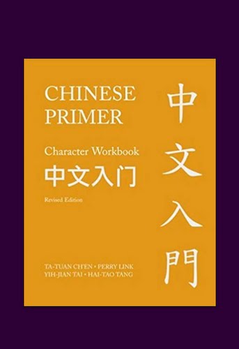 Chinese Primer (characters)