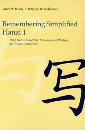 Remembering Simplified Hanzi 1