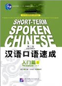 Short-term Spoken Chinese 1 & 2