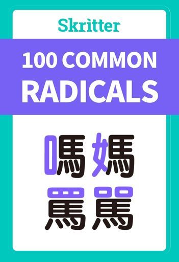 100 Common Radicals